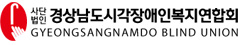 사)경남시각장애인복지연합회 진주시지회