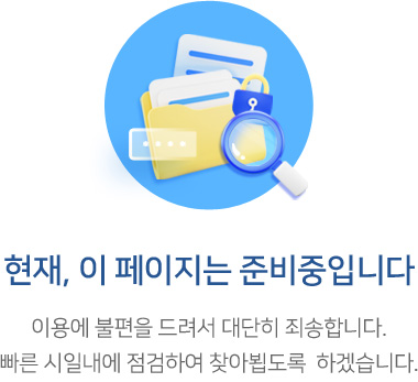 페이지 준비중입니다.